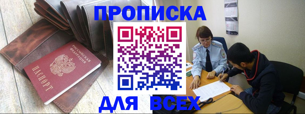 прописка для работы в Пушкино